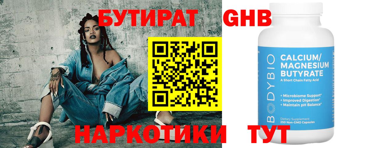 Бутират GHB  Вход с VPN  Когалым 