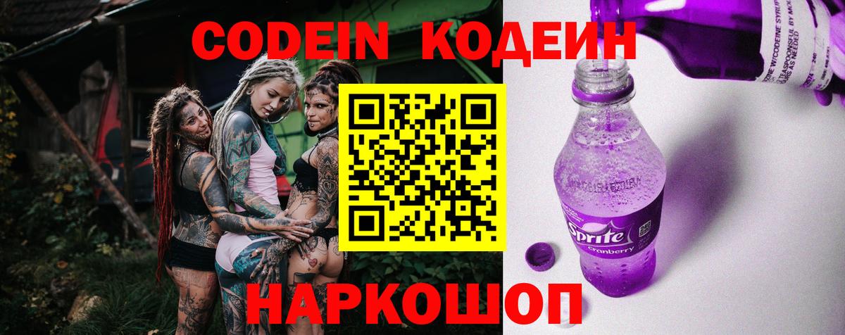 Когалым  Кодеин Purple Drank  Вход с VPN 