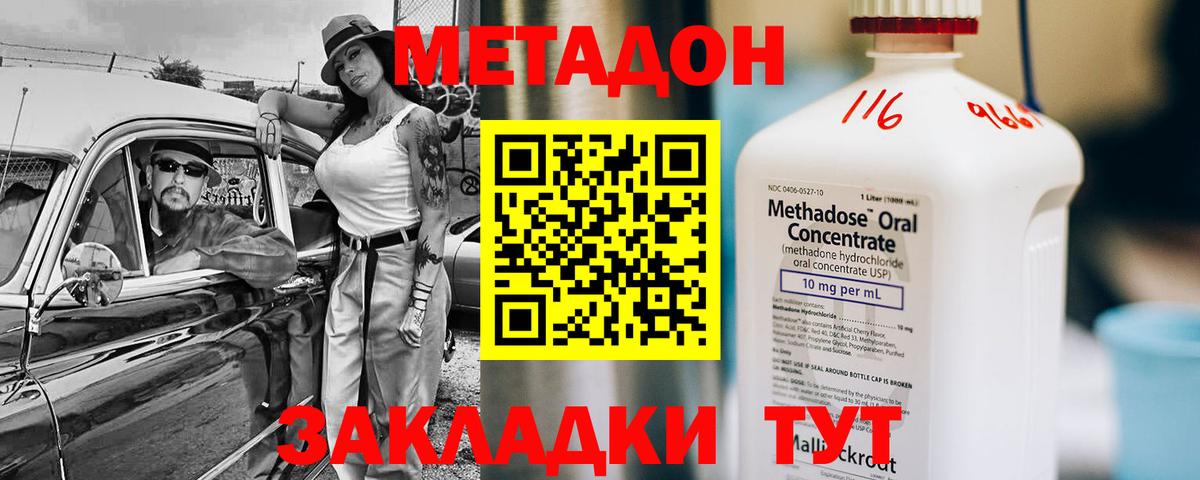 МЕТАДОН methadone  Вход с VPN  Когалым 